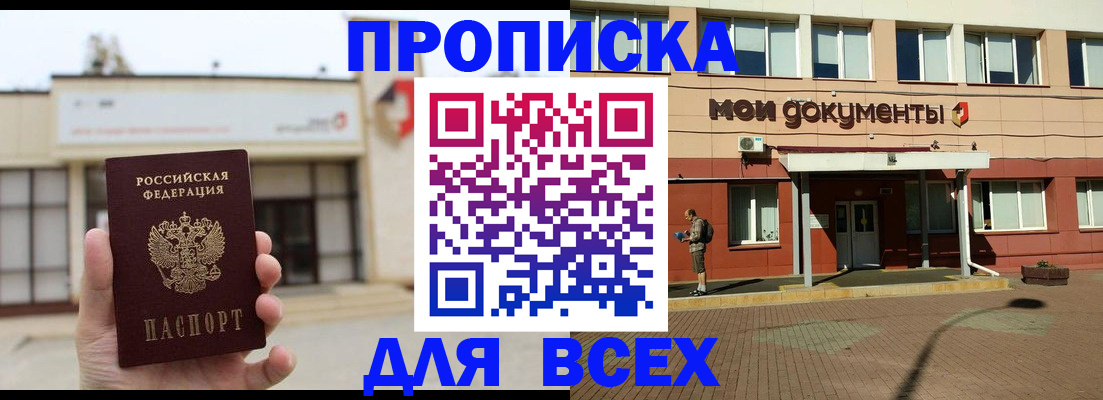 прописка в Ковдоре