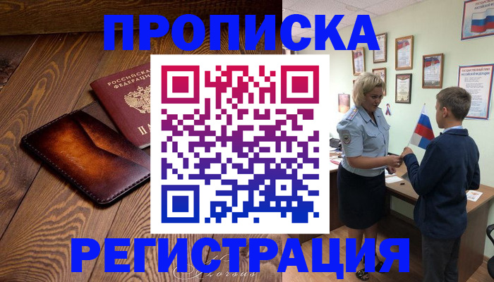 прописка ребенка в Ковдоре